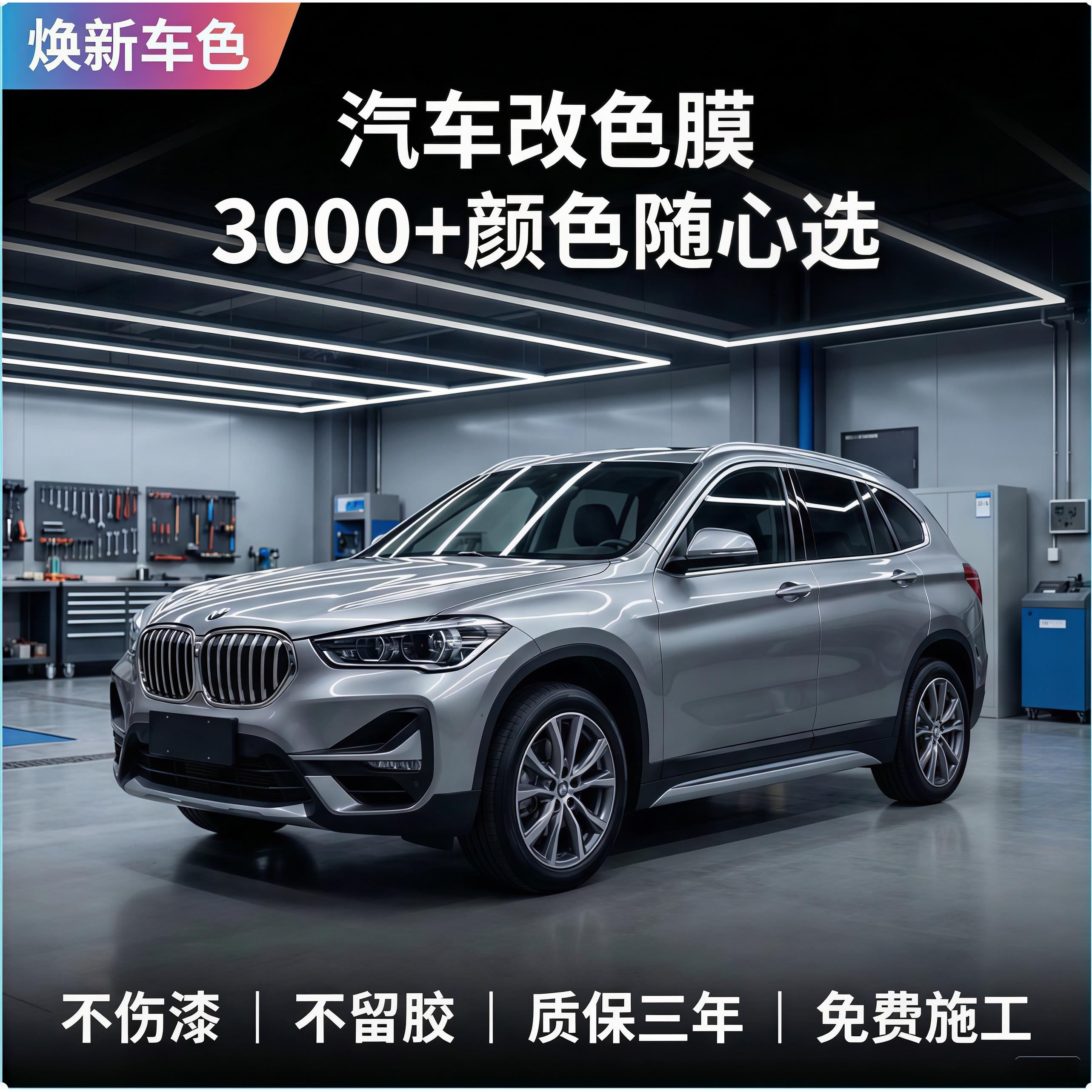 PET汽车改色膜全车身漆面贴膜液态银金属黑不伤漆不留胶免费施工
