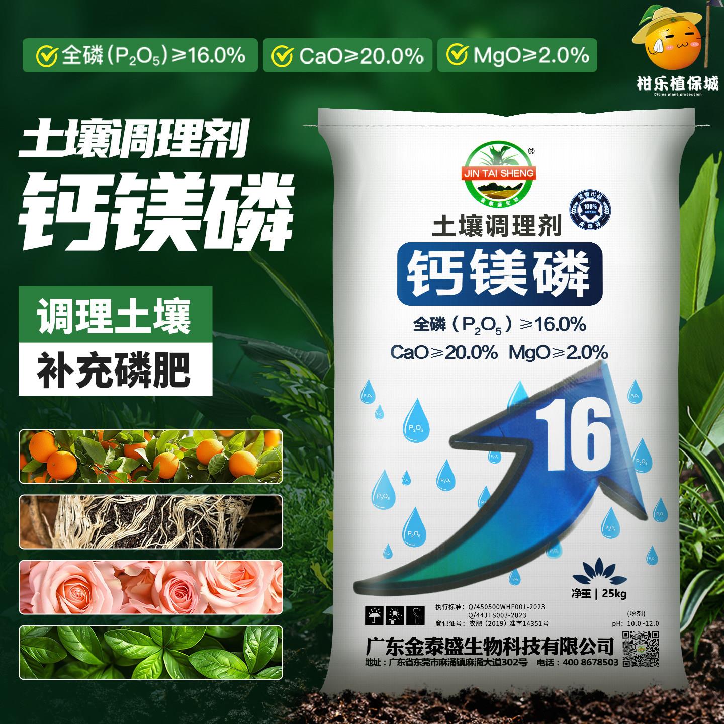 金泰盛农用钙镁磷肥速补种菜肥土壤酸碱度菜地有机肥磷肥调理剂