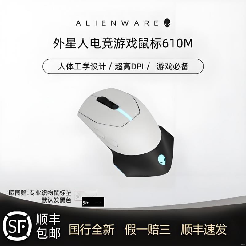 ALIENWARE外星人滑鼠AW610m 620m 720m AWpro无线蓝牙