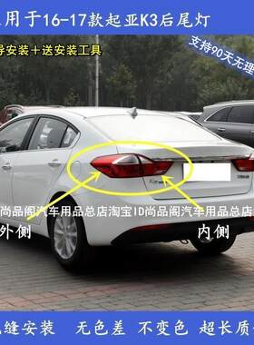 适配16-17款起亚K3后尾灯总成起亚K3后灯罩左右倒车刹车灯罩外壳
