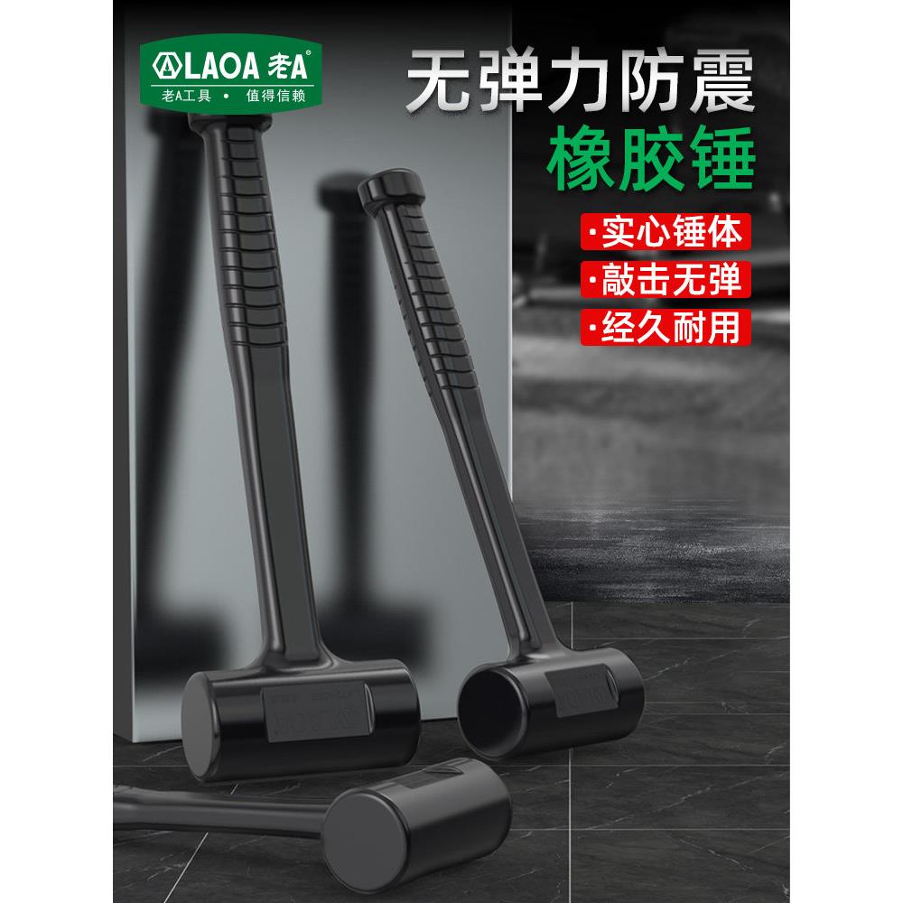 老A无弹力橡胶锤子防震橡皮锤瓷砖大号贴地板安装锤塑料橡胶榔头