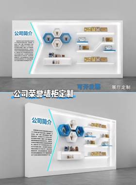 烤漆展示柜公司荣誉墙展示架展厅装修科技感精品柜展示化妆品柜