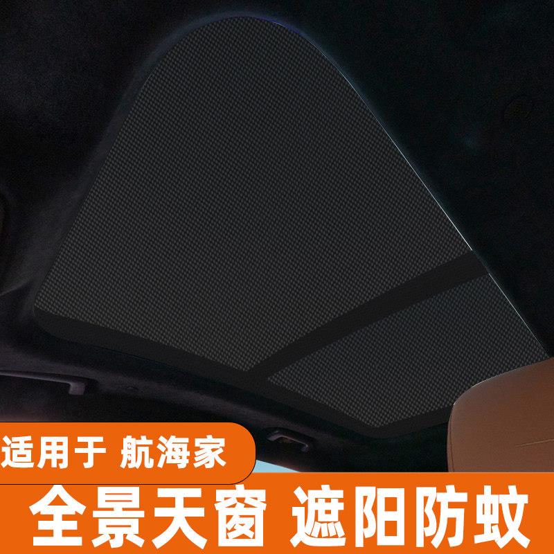 林肯航海家全景天窗遮阳帘汽车防晒隔热板车顶防蚊网纱窗遮光挡布