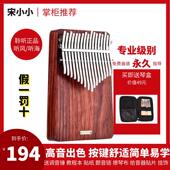 聆听 卡林巴拇指琴宋小小简单小众乐器送琴盒 琴17听风海紫檀板式