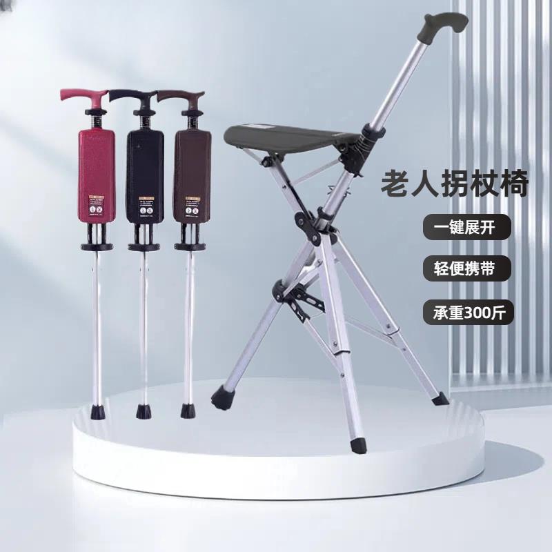 老人拐杖凳带凳子的防滑拐杖拐棍折叠便携座椅老年人手杖