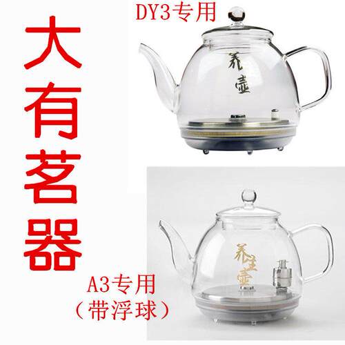 大有茗器整版茶盘电器配件DY3和A3机座四合一电器配件玻璃养生壶
