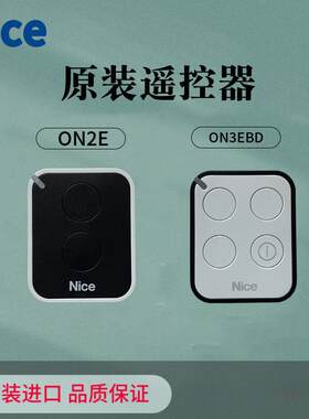 意大利原装进口NICE耐氏开门机遥控器手柄