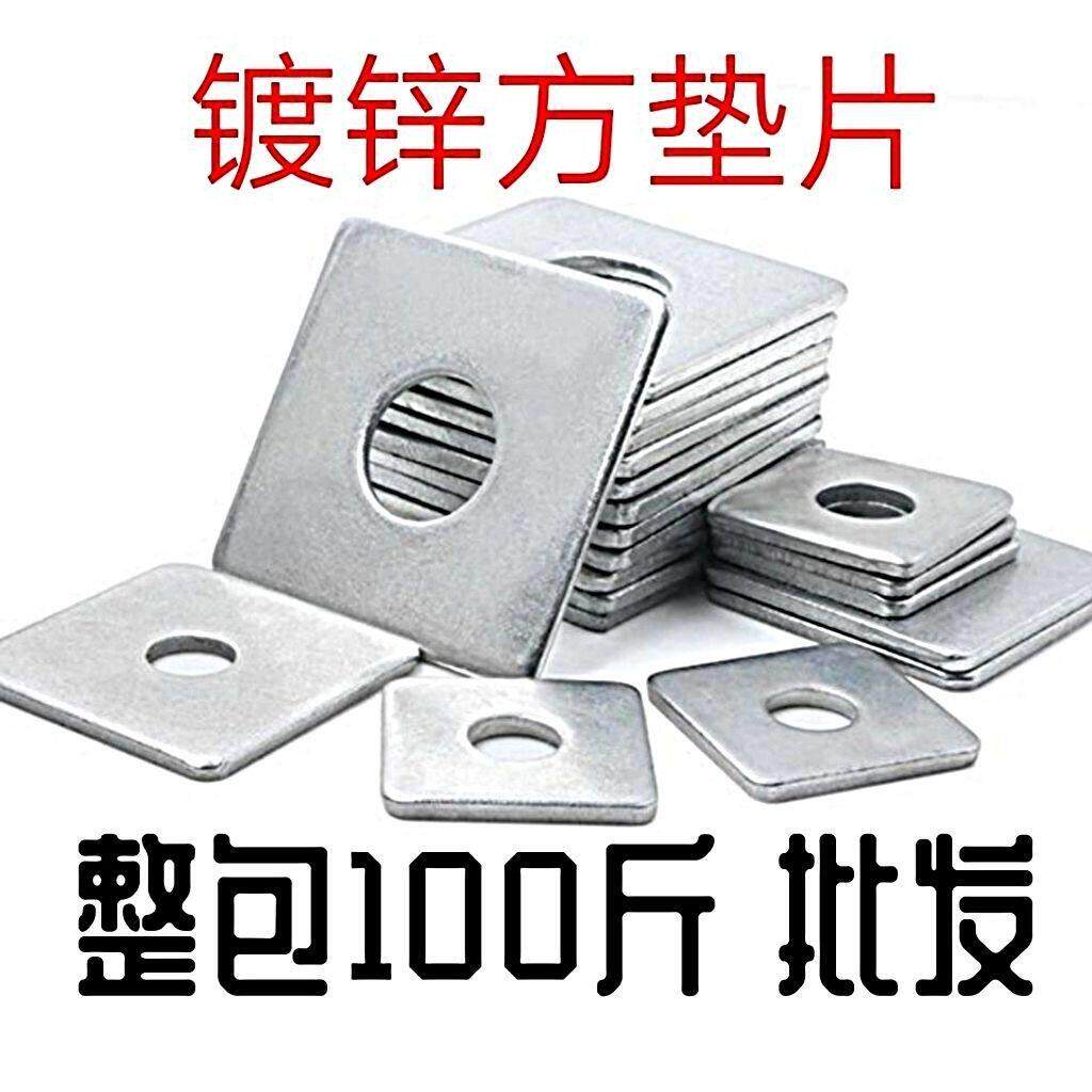 镀锌方垫 方型垫片 四方平垫圈 正方形铁垫 铁方垫子M6--M20