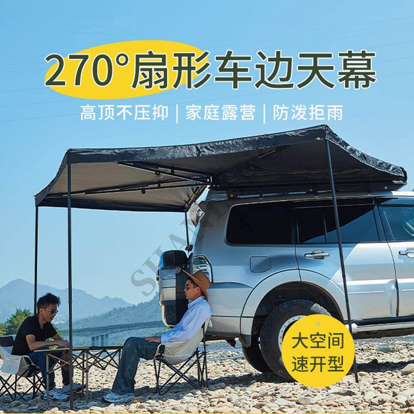 户外270度车边帐汽车侧边天幕防雨晒大号扇形帐篷自动遮阳棚