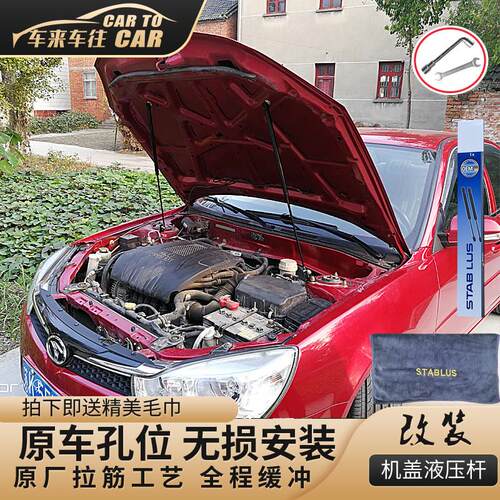 东南菱悦V3引擎盖液压杆改装 菱帅 DX3 dx7 v5V6A5机盖后备箱支撑