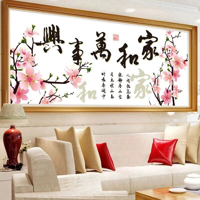 十字绣2025新款家和万事兴字画梅花客厅大幅手工自己线绣