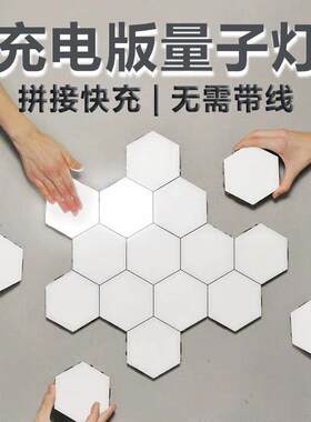充电款量子灯六边形创意拼接贴墙灯黏贴式无线 线蜂巢感应壁灯免