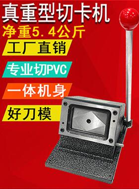 重型Pvc圆角裁卡机直角名片冲孔机驾驶证照片裁卡机86X54Mm