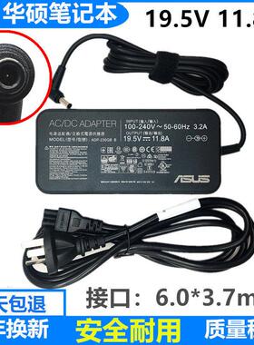 原装华硕笔记本充电天选FA506 GL702V GL503电源适配器19.5V11.8A