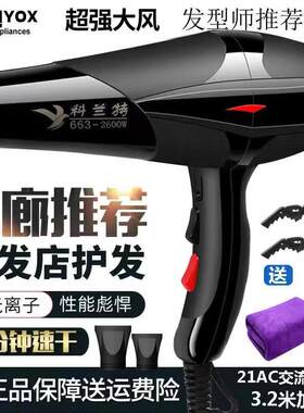 专业沙龙电吹风2600W 蓝光负离子吹风机 科兰特663大功率款式
