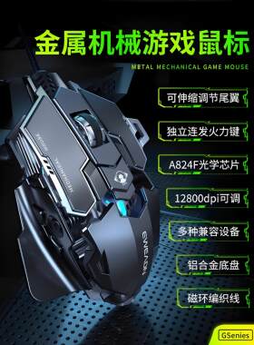 先锋G5电子竞技鼠标USB有线机械宏台式电脑金属加重静音特别为男