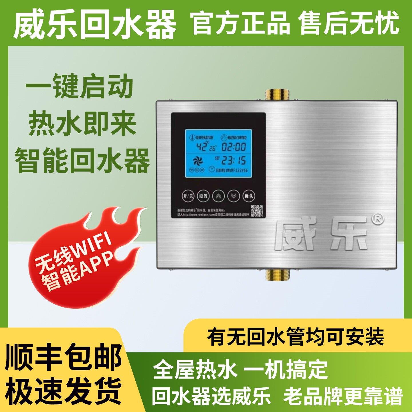 威乐回水器热水循环系统零冷水家用静音回水泵智能全自动空气能