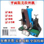 全自动平面抛光机小型台式 金属砂带打磨除锈不锈钢板拉丝去毛刺机