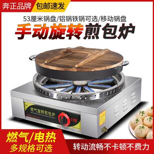 商用新款手动旋转煎包炉水煎包生煎包专用锅贴燃气摆摊电热烙饼锅