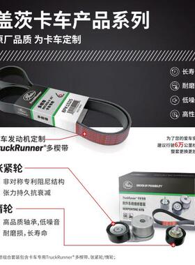 盖茨汽车皮带8PK1733 1740 1755 1760 1775 1776 1780