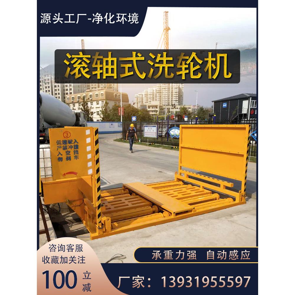 建筑工程洗轮机全自动滚轮冲洗平台工地滚轴式洗车机除尘清洗设备
