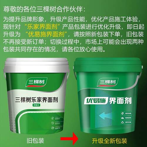 三棵树优易施双组份强效界面剂拉毛加固剂光滑面造毛墙体墙固