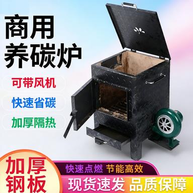新型商用引碳存碳点碳养碳炉生火炉生炭炭火炉引碳炉餐厅摆摊烧碳