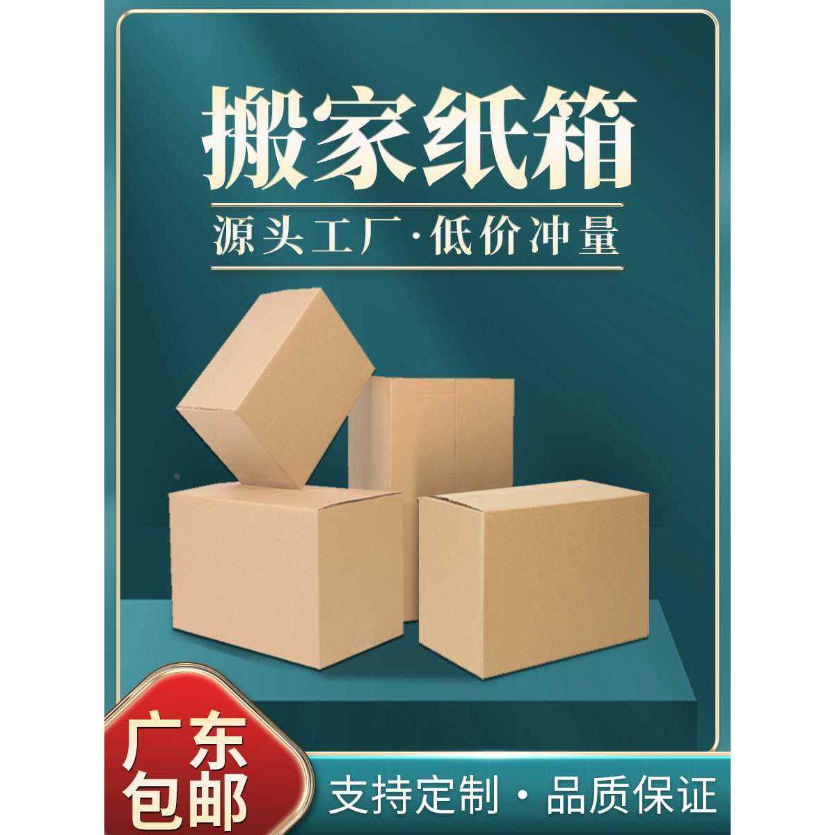 搬家纸箱子特硬收纳箱快递打包装用的纸壳箱大号加厚纸盒定制