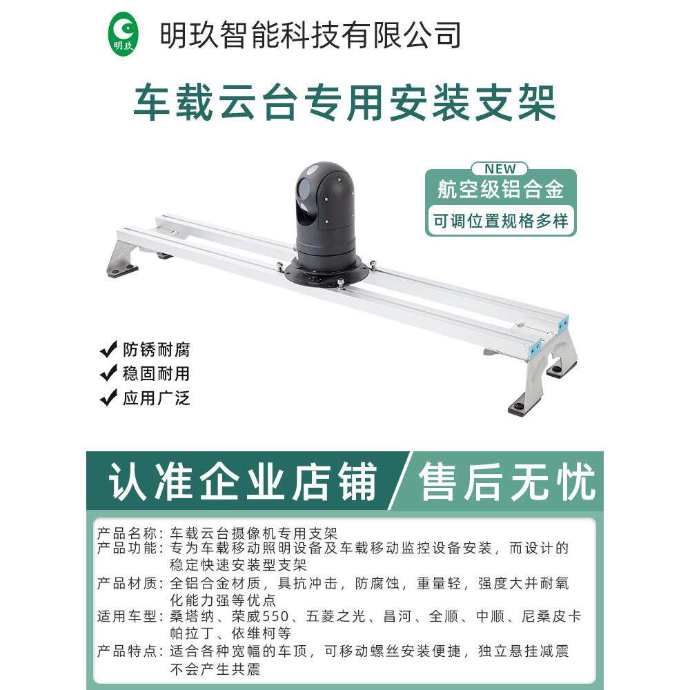 车载摄像机安装支架/车顶云台监控支架/海康大华云台专用车载支架