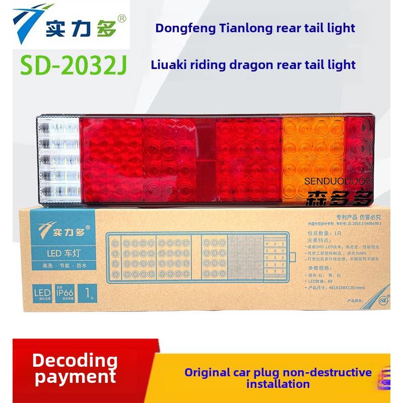 适用于东风天龙后尾灯总成大力神货车改装防追尾灯高亮超防水配件