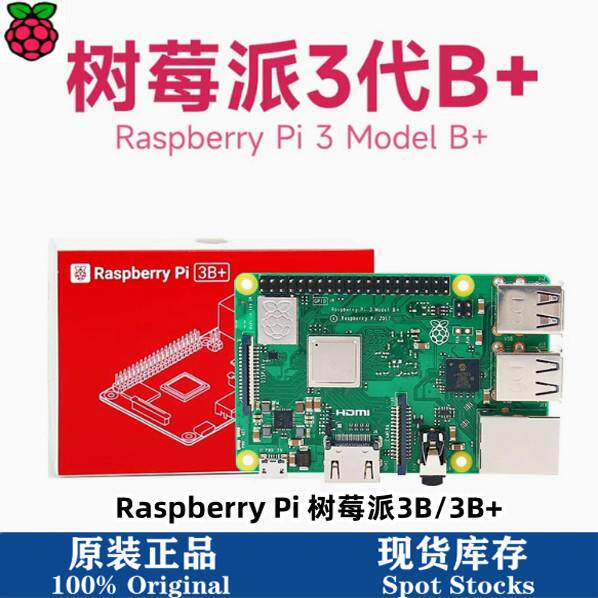 Raspberry Pi 3B 3B+ 树莓派3代 英国正品开 发板 1G官方现货
