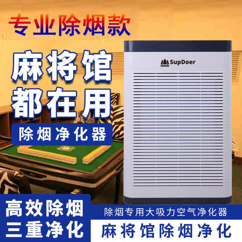 空气净化器烟雾家用棋牌室吸烟抽风机室内麻将馆吸烟器净化异味
