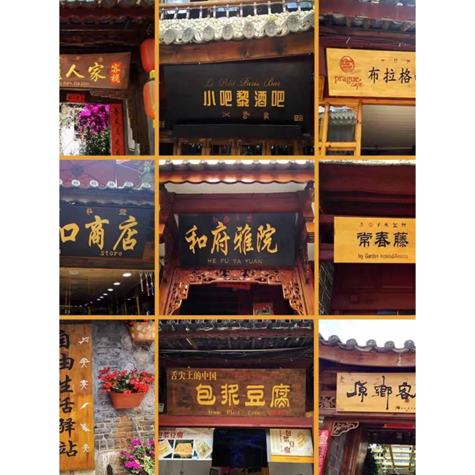 东阳木雕-牌匾寺庙门头贺匾圆弧对联店面招牌定制实木雕刻广告牌
