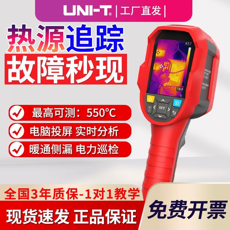 优利德手持红外线热像仪测温仪变压器配电箱地暖漏水高清热成像仪