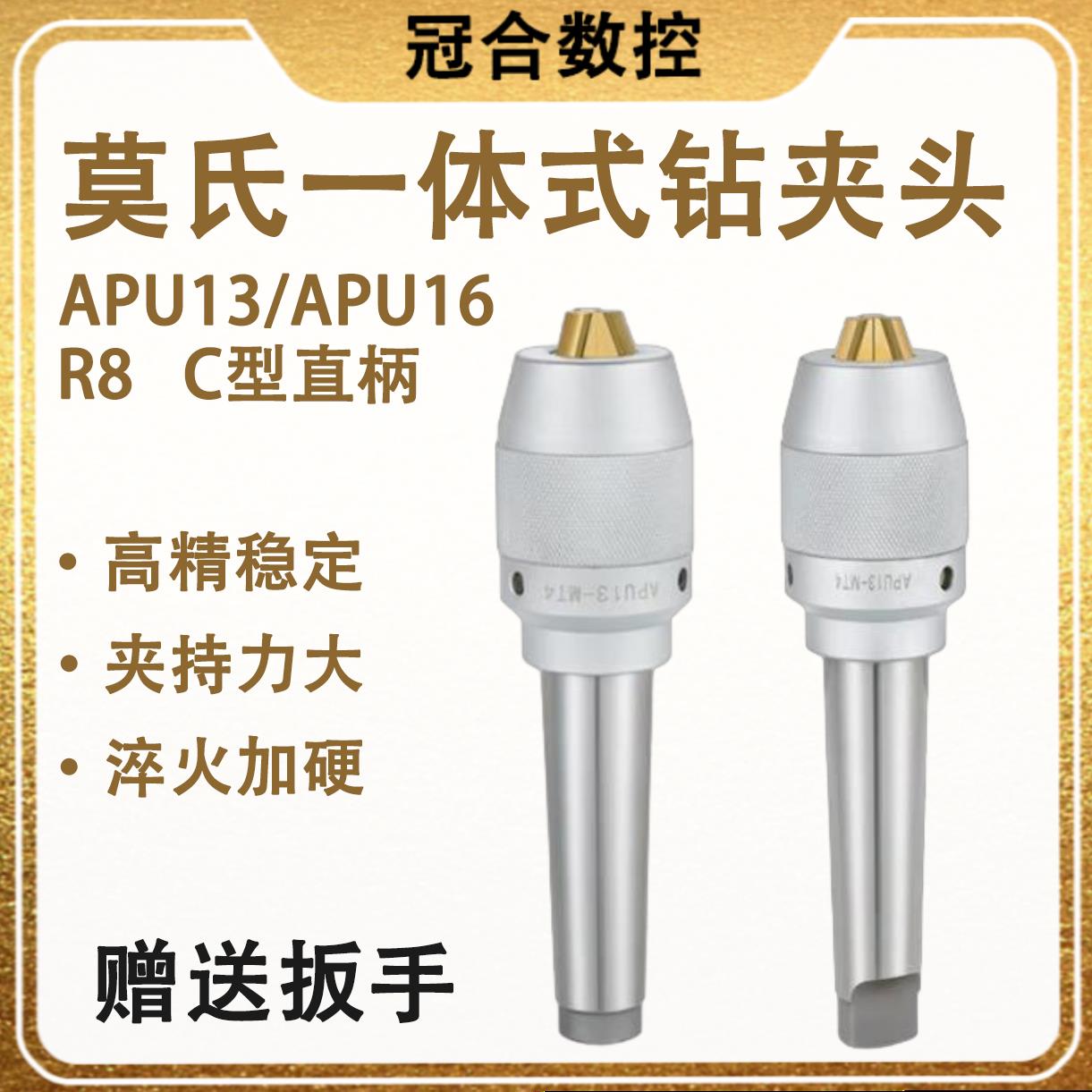 钻夹头一体式R8/直柄/莫氏MT自紧APU13 apu16刀柄 CNC钻夹头刀柄