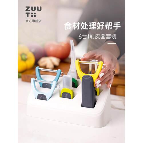 Zuutii多功能厨房家用不锈钢果蔬去皮及格栅去皮刀套装