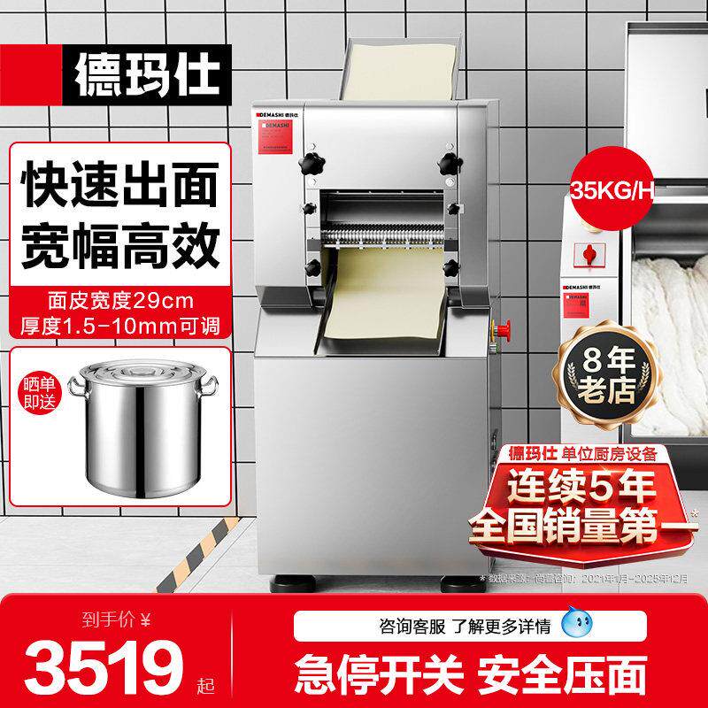 德玛仕制面机商用压面条机切面机压皮机YF-AG35【带配套面刀】