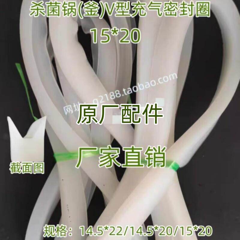 杀菌锅(釜)密封圈15x20V型充气密封圈食品级耐高温硅胶垫灭菌釜件