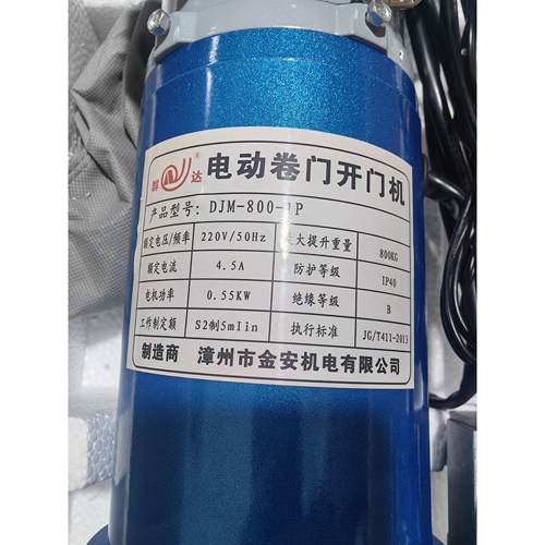 电动卷帘门电机DJM-800-1P主机220V，550w，800Kg金安群达开门机