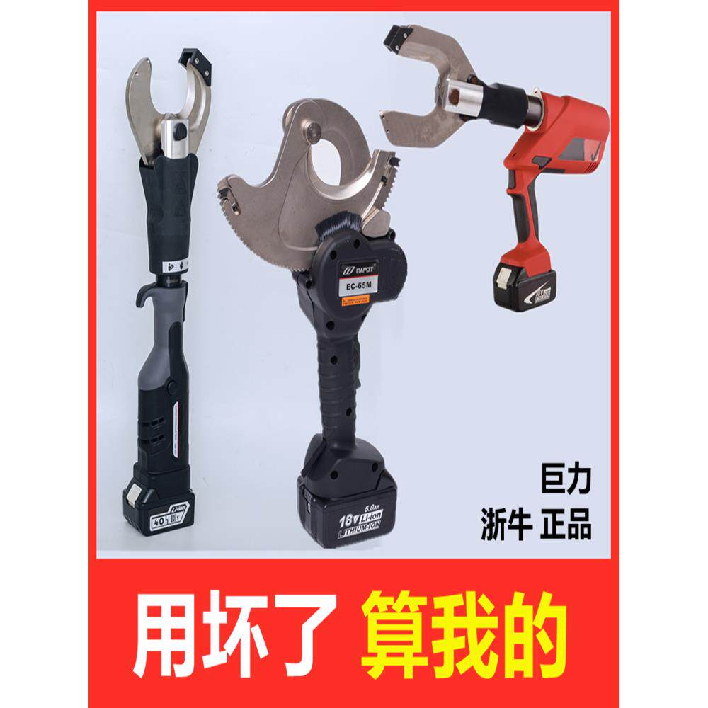 巨力浙牛充电式电动电缆剪刀液压齿轮切断机锂电NC-120EC-987650M