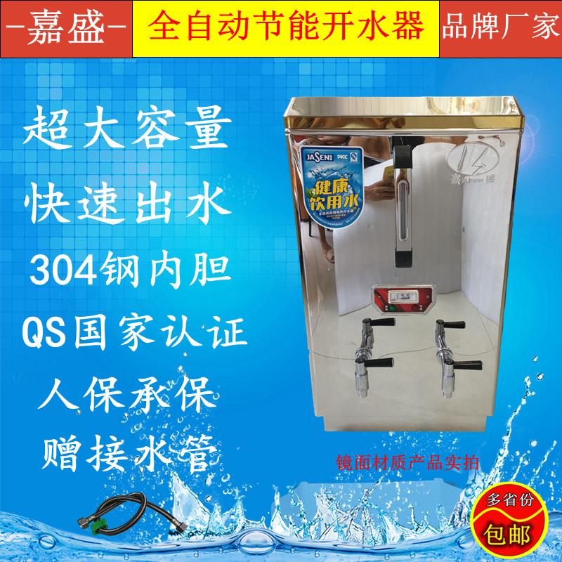 嘉盛开水器商用开水机全自动饭店工厂电热烧水炉60L30升电水桶