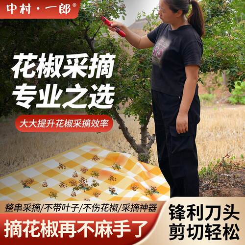 中村一郎电动稀果剪疏花剪花椒剪采摘剪花椒修枝剪锂电充电式剪子