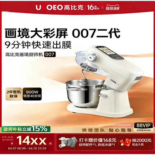 【补贴15%】UKOEO高比克007厨师机多功能家用小型揉面料理烹饪机