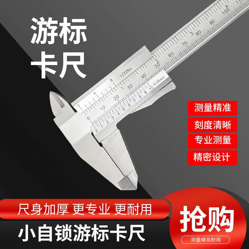 可定制~小自锁游标卡尺高精度小型家用文玩珠宝机械加工木工专用