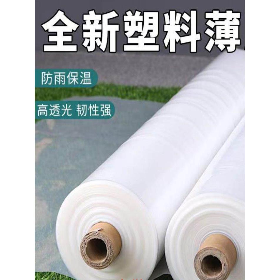 白色塑料薄膜小拱棚保温蔬菜大棚膜地膜农用防水公路防护膜装修布
