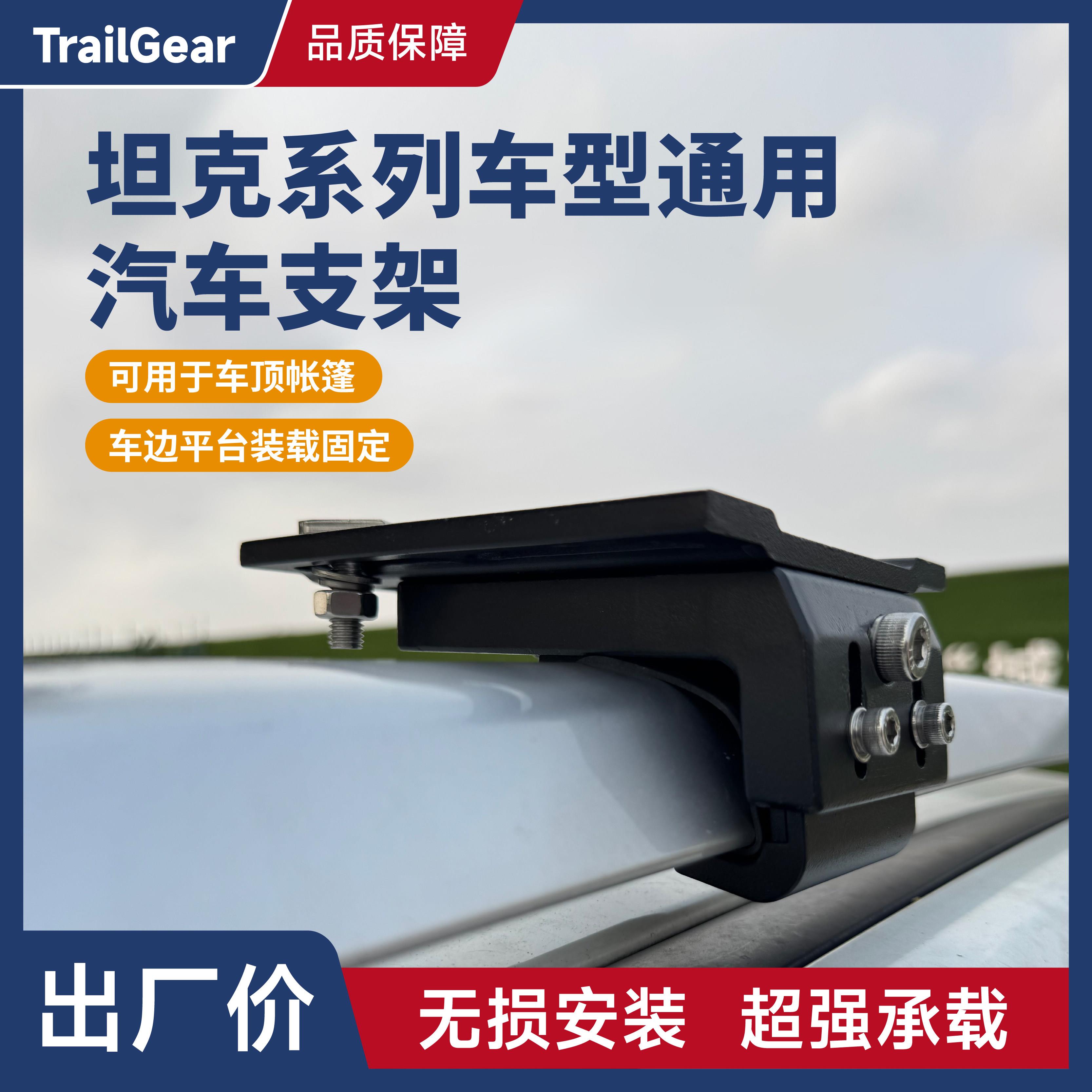 坦克全系车专用行李架支撑侧边帐篷固定卡扣车顶平台横杆安装支架图片