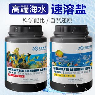 水族海盐人工海水盐海水素海缸盐海水鱼海水晶硬骨软骨珊瑚盐包邮