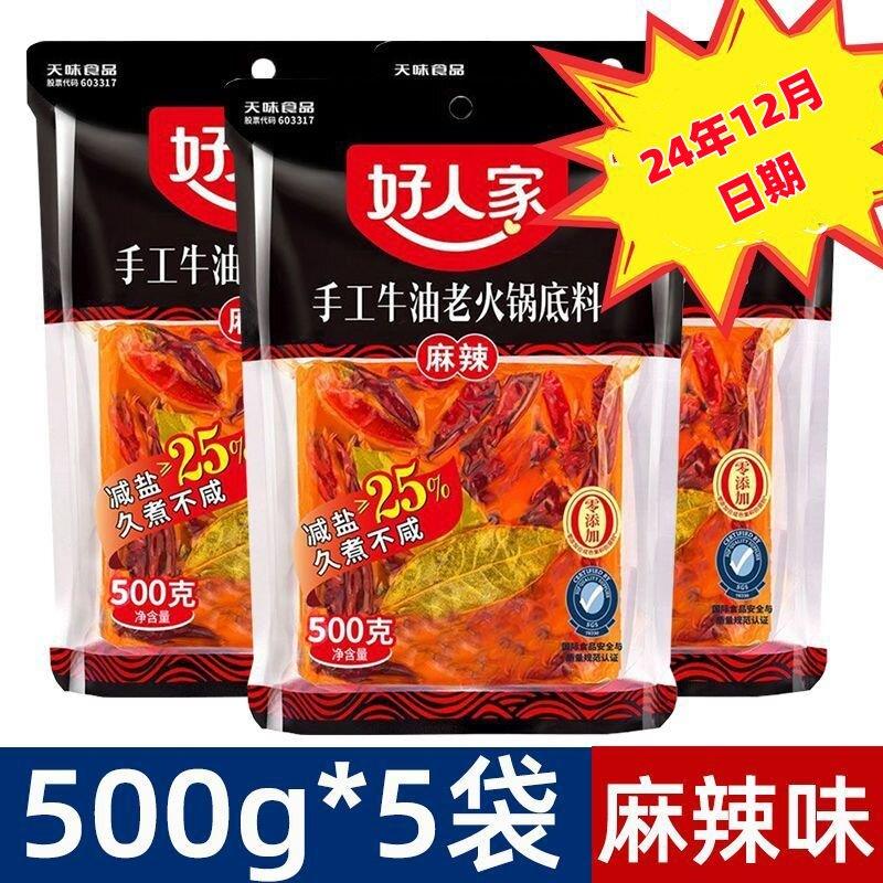 好人家火锅汤底麻辣特麻辣500克家用商用四川重庆火锅串串底料