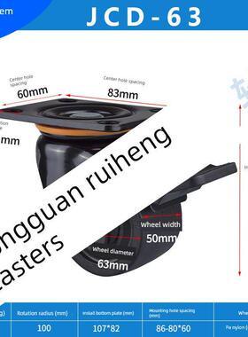 用单制动式双轴承尼龙轮代替低重心万向轮Jcd-63重型脚轮Jcd-75