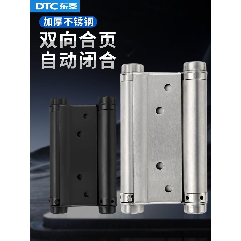 DTC东泰不锈钢自动回弹铰链自动关门内外开双开自由进出自闭双向